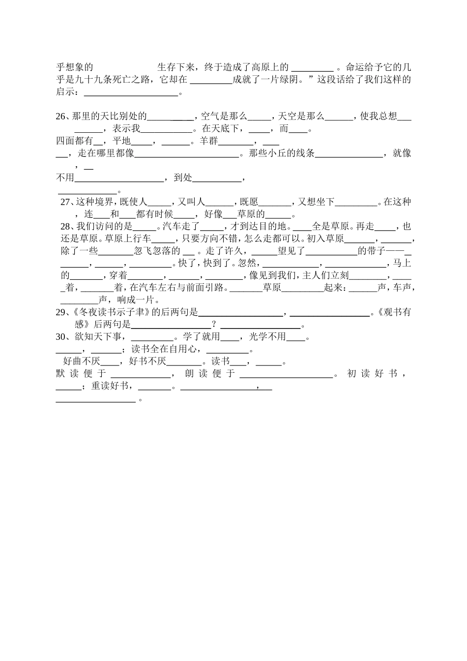 苏教版十一册根据课文内容填空_第3页
