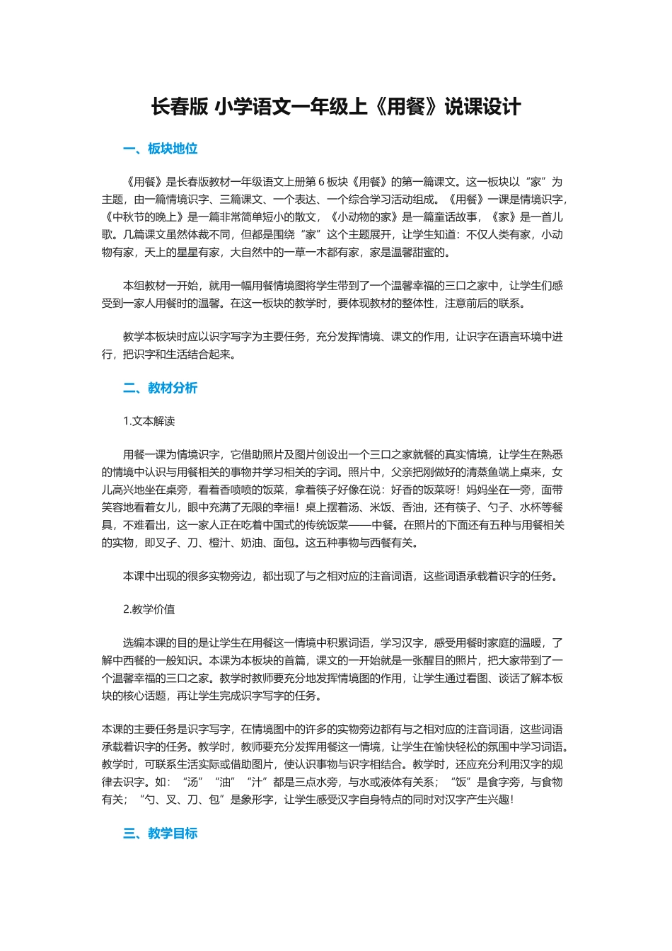 长春版小学语文一年级上_第1页