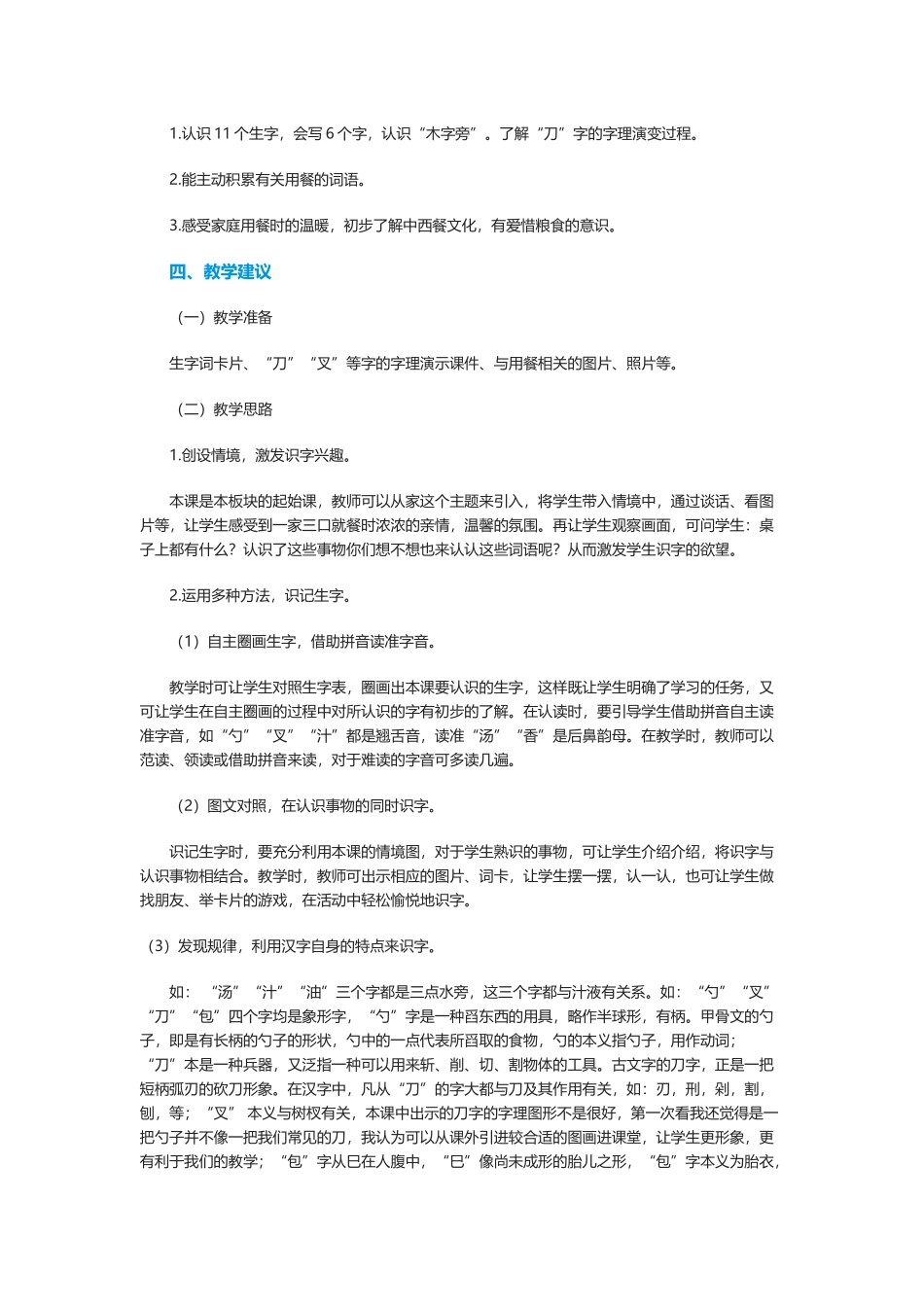 长春版小学语文一年级上_第2页