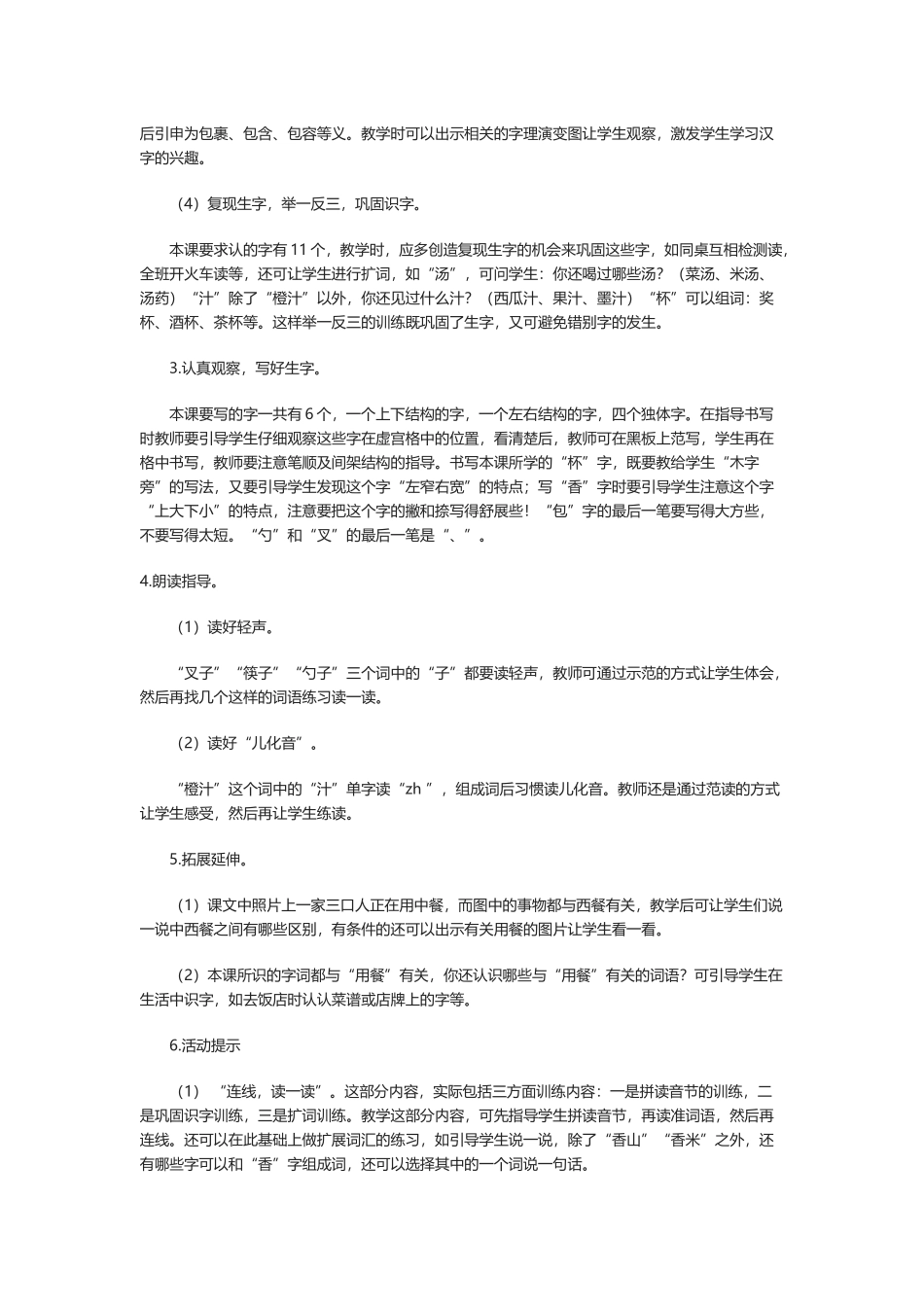 长春版小学语文一年级上_第3页