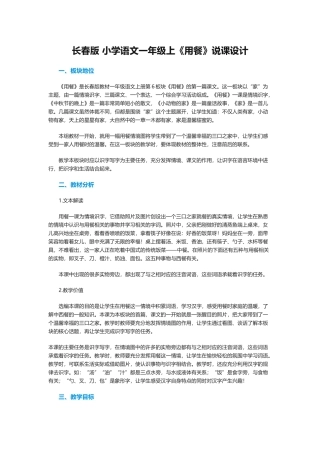 长春版小学语文一年级上