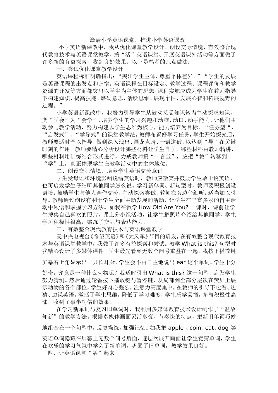 关于小学英语课改的论文_第1页