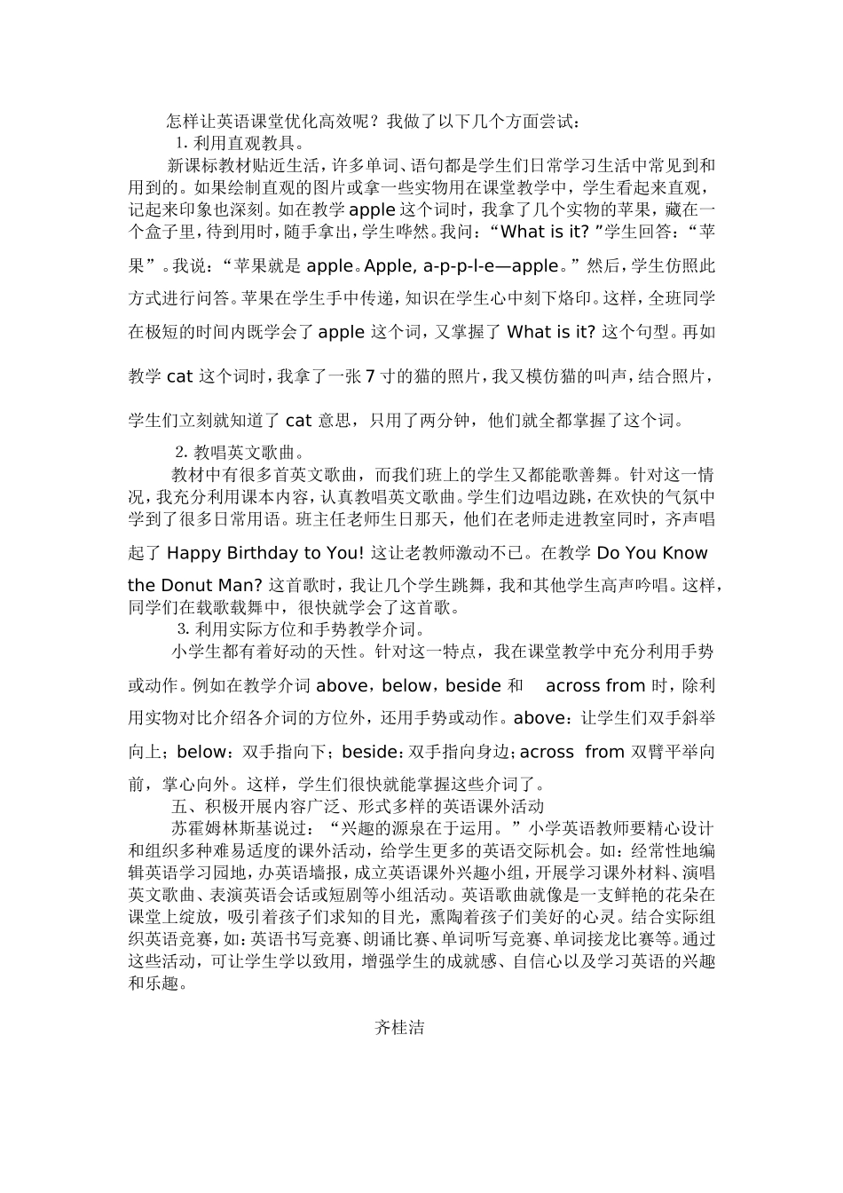 关于小学英语课改的论文_第2页