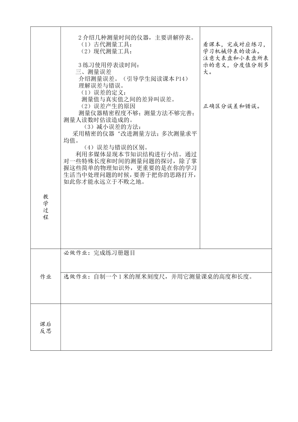 第一节：长度和时间测量(2)_第2页