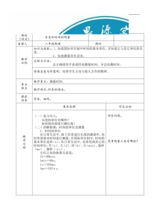 第一节：长度和时间测量(2)