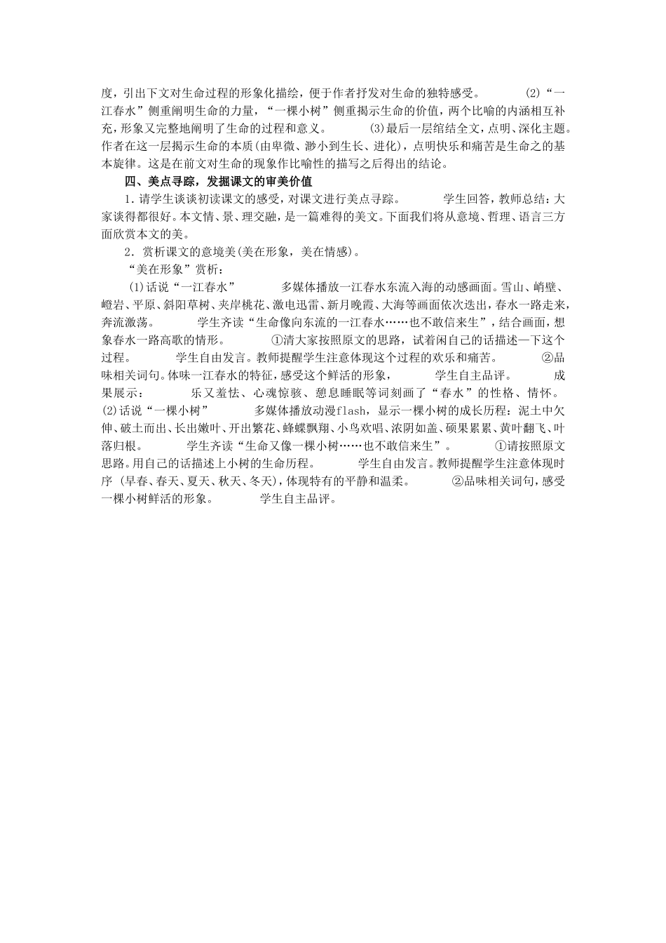 《谈生命》-教案3_第2页