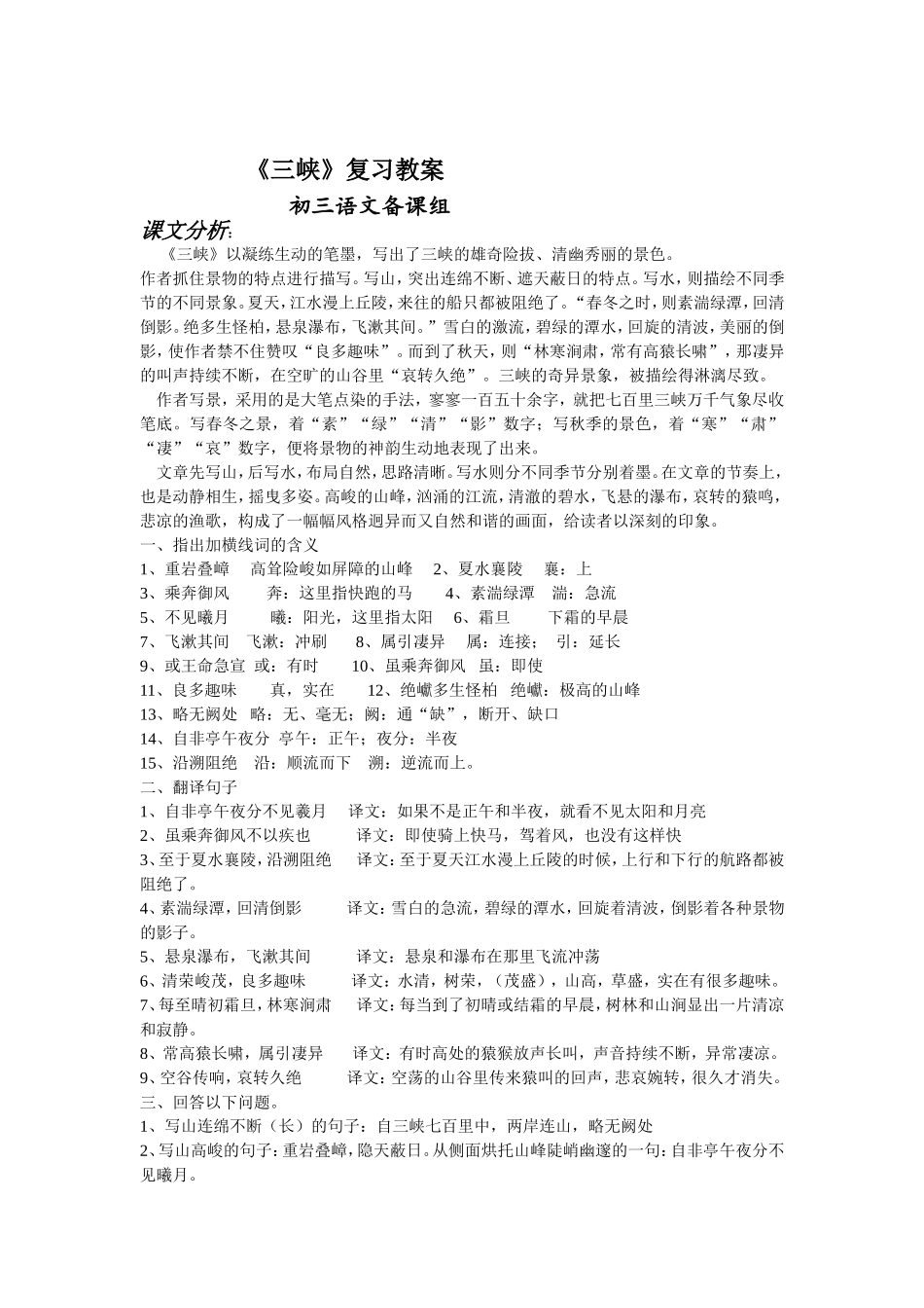 《三峡》复习教案_第1页