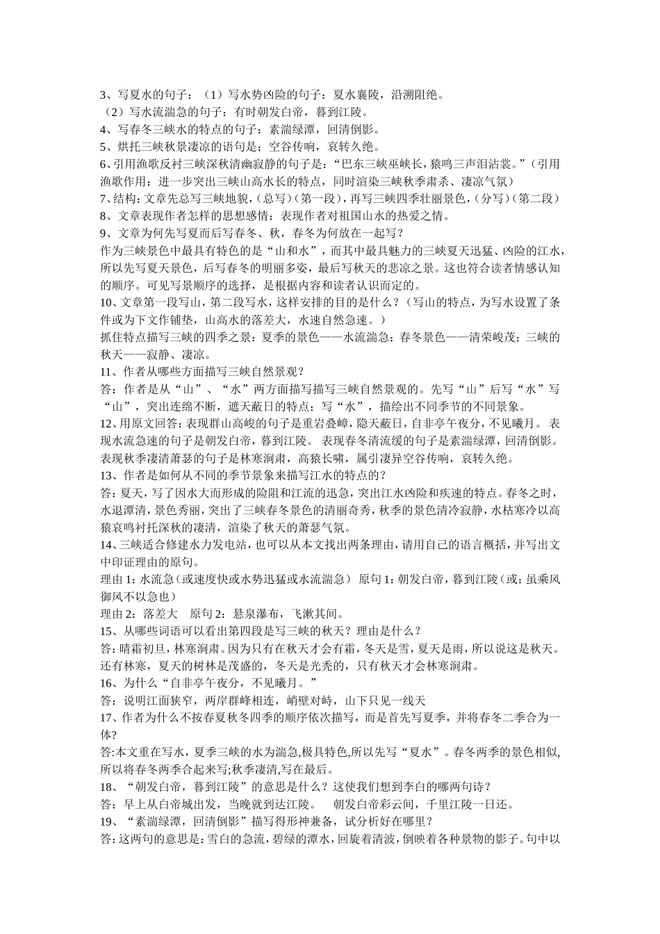 《三峡》复习教案_第2页