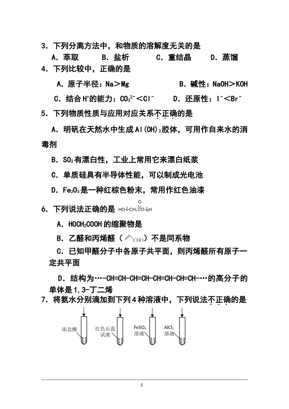 2015届北京市石景山高三上学期期末考试化学试题-及答案_第2页