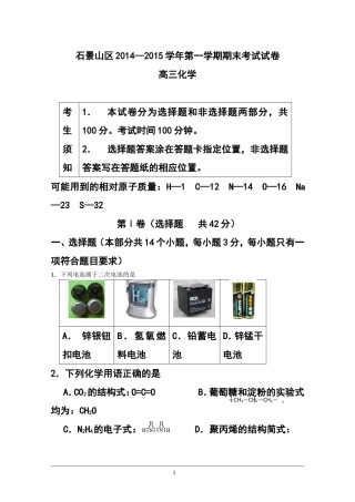2015届北京市石景山高三上学期期末考试化学试题-及答案