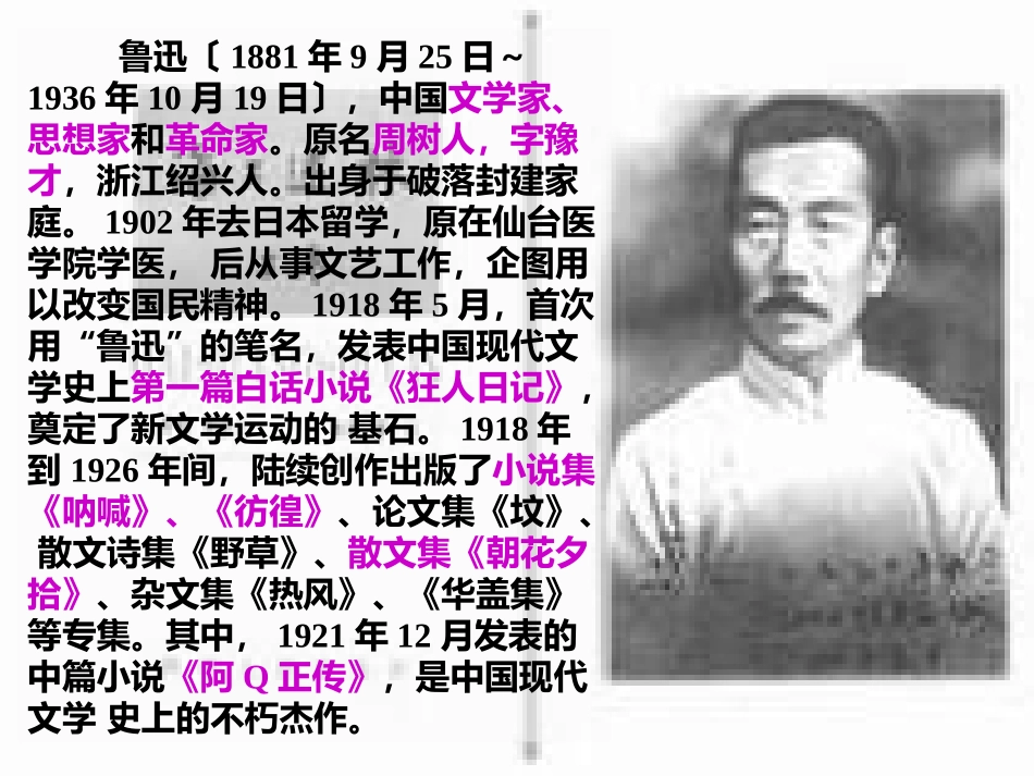 (部编)初中语文人教2011课标版七年级下册阿长与山海经-(6)_第2页