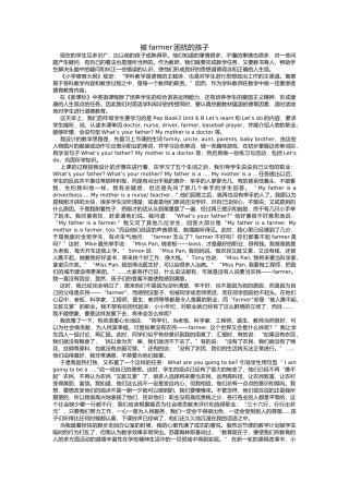 被farmer困扰的孩子