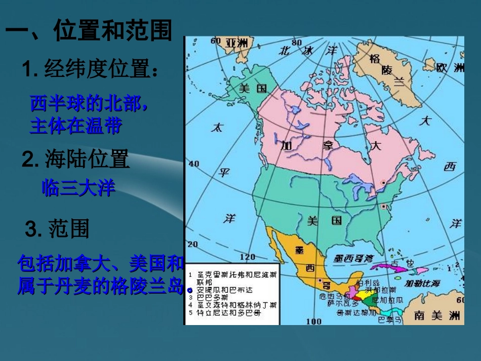 甘肃省兰州市高二地理-北美和美国课件_第3页