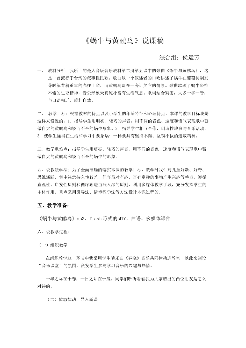 蜗牛与黄鹂鸟说课稿_第1页