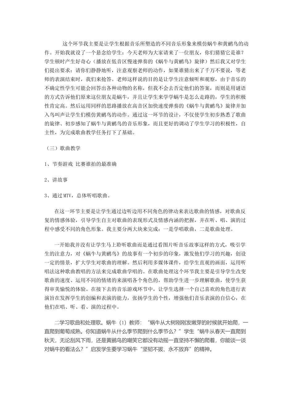 蜗牛与黄鹂鸟说课稿_第2页