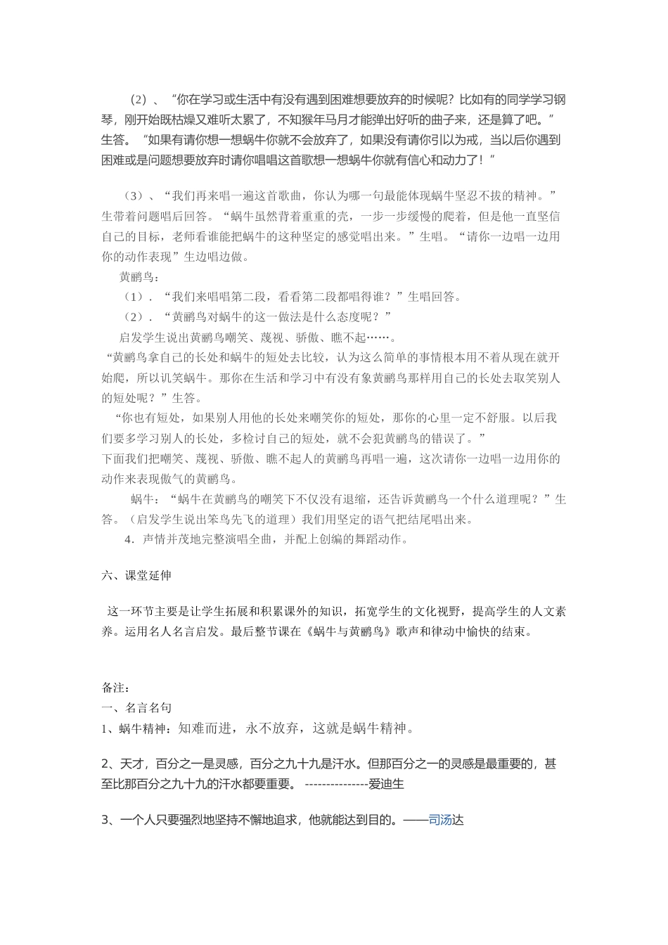 蜗牛与黄鹂鸟说课稿_第3页