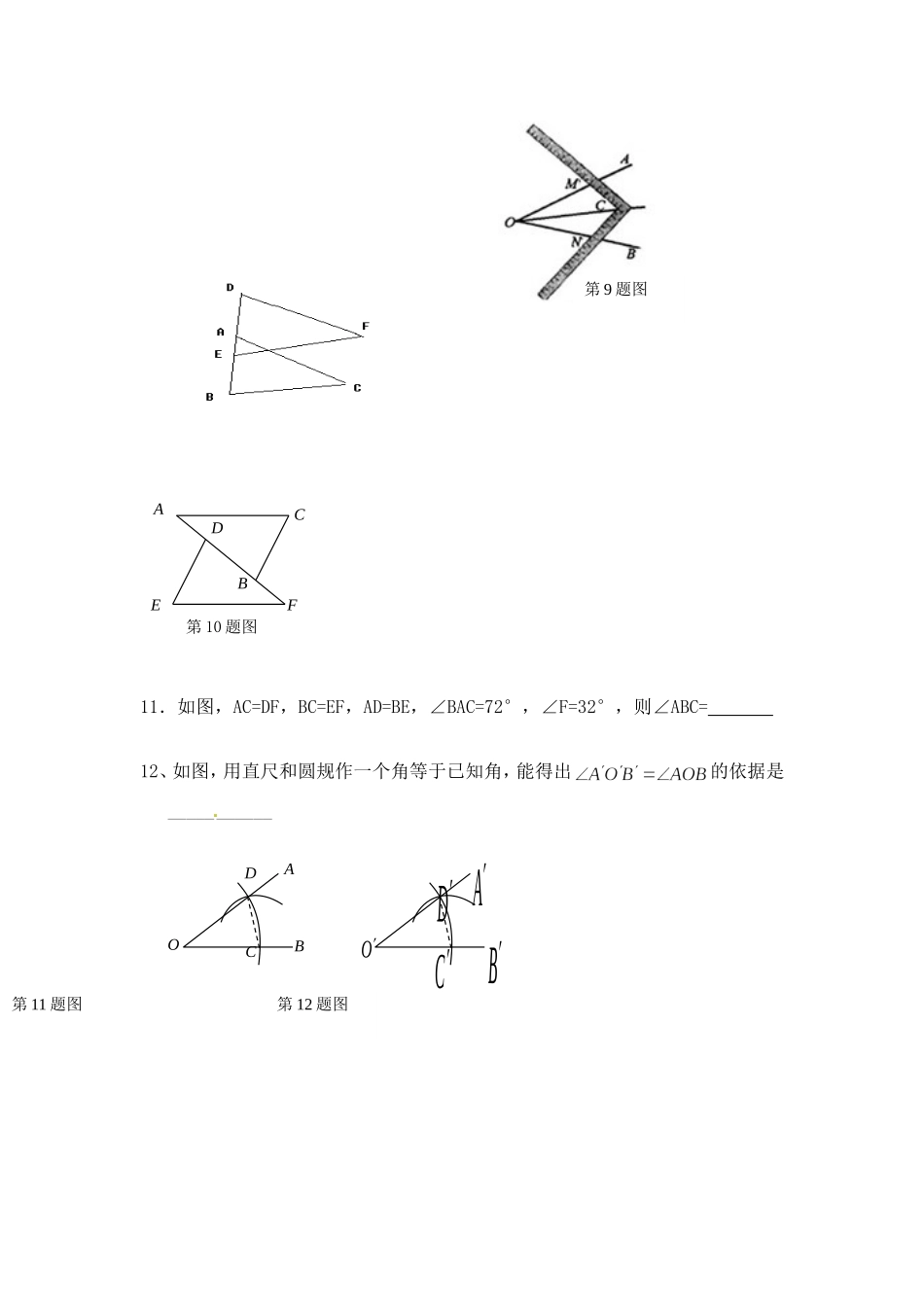 12.2-第1课时---边边边(SSS).2-第1课时---边边边(SSS)作业设计_第3页