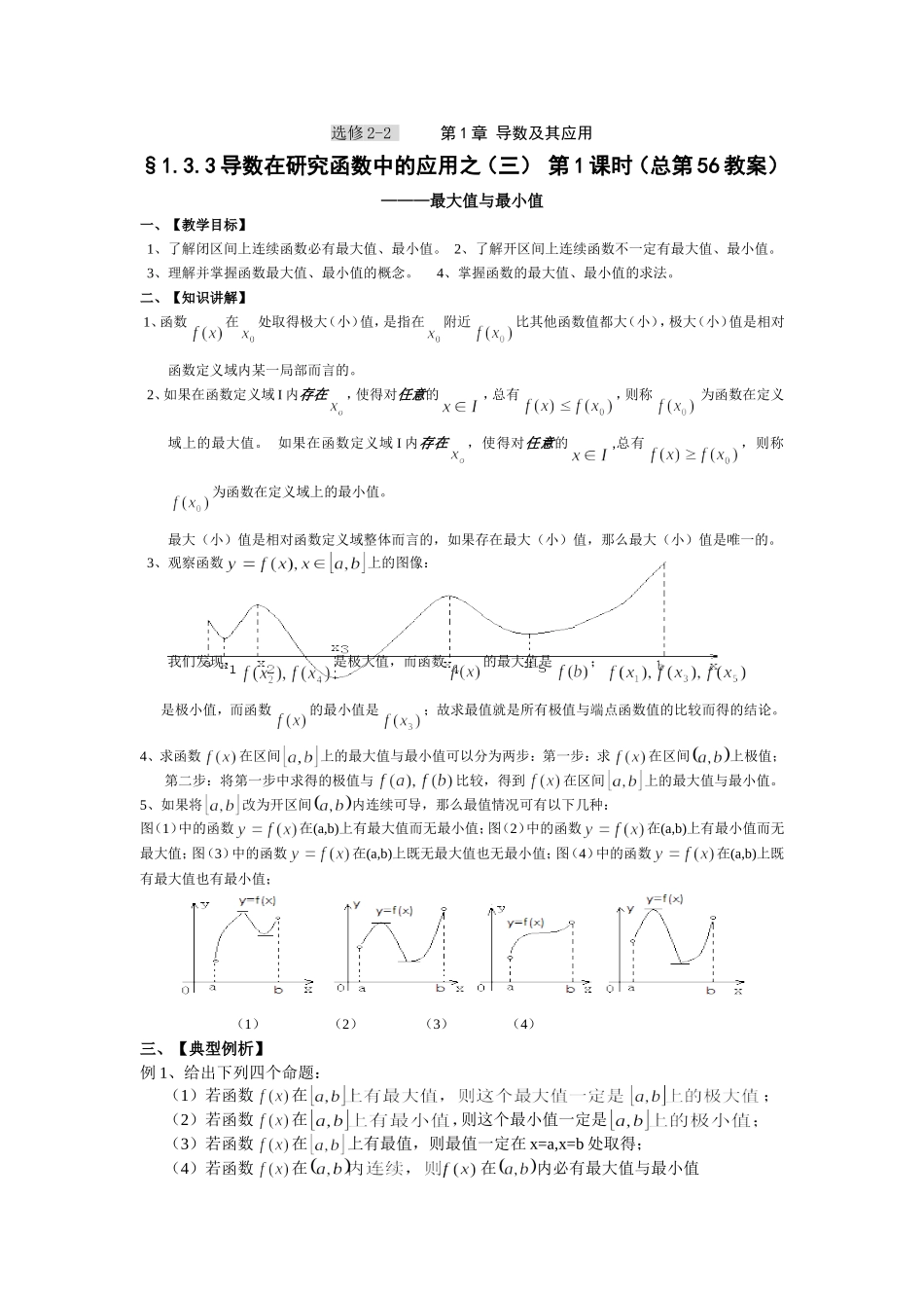最大值与最小值(1)_第1页