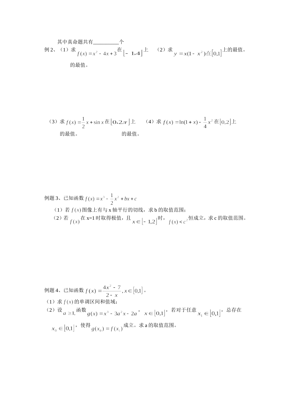 最大值与最小值(1)_第2页