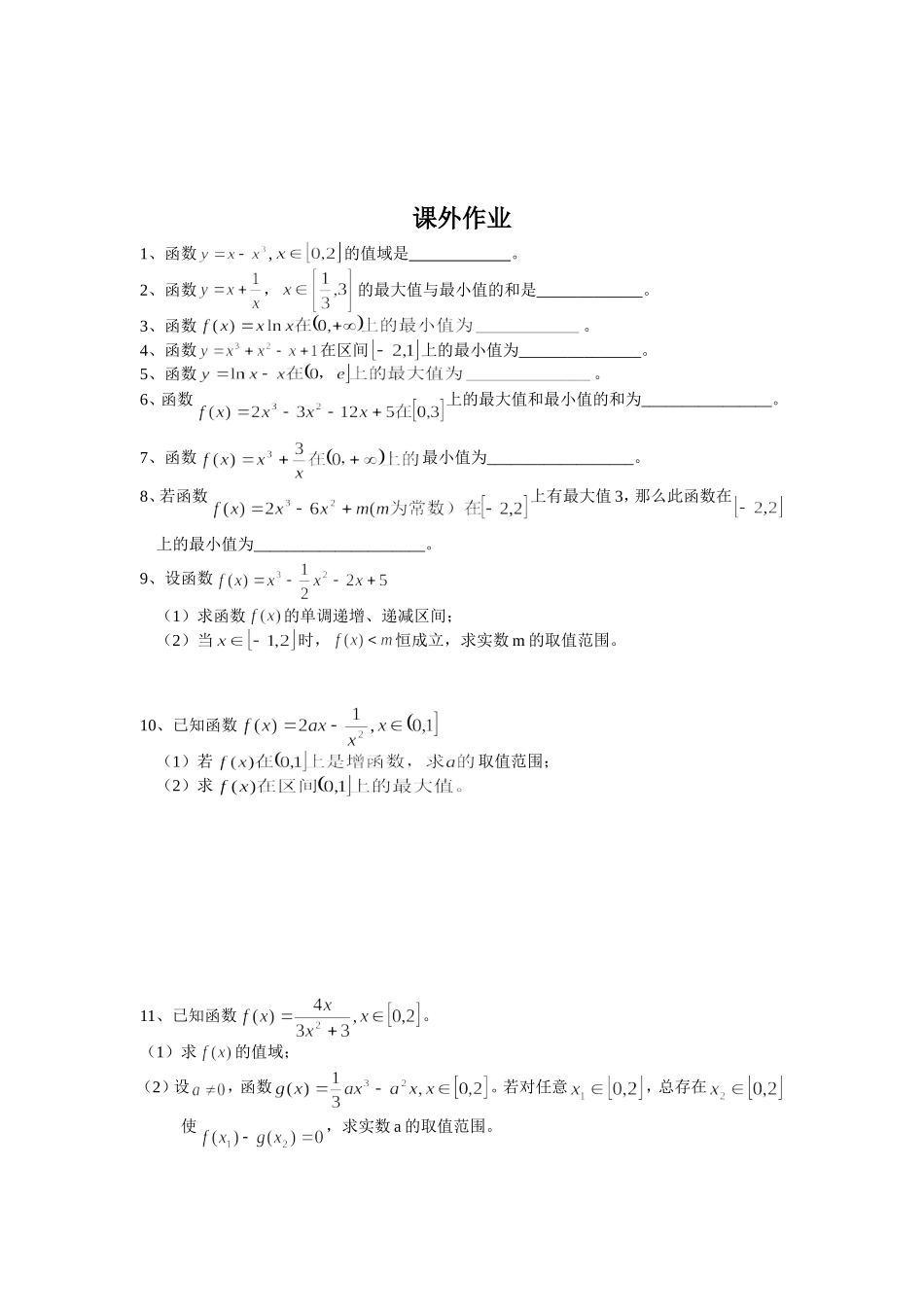 最大值与最小值(1)_第3页