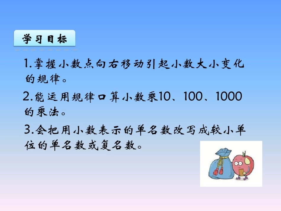 小数点位置变化_第2页