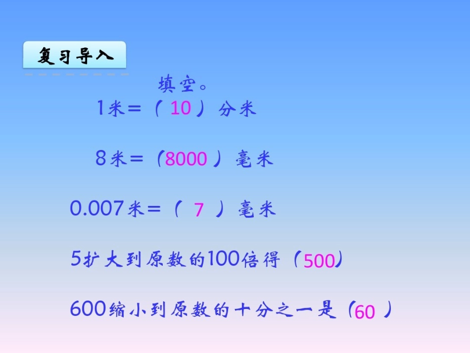 小数点位置变化_第3页