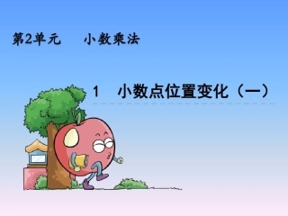 小数点位置变化