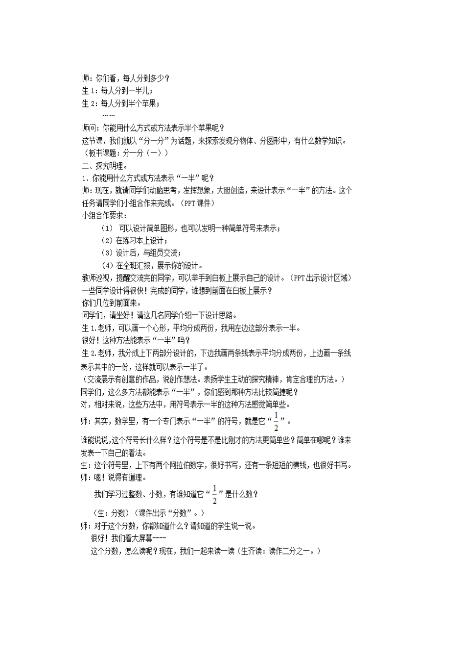 小学数学北师大2011课标版三年级2011版北师大版-三年级下(分一分(一))_第2页