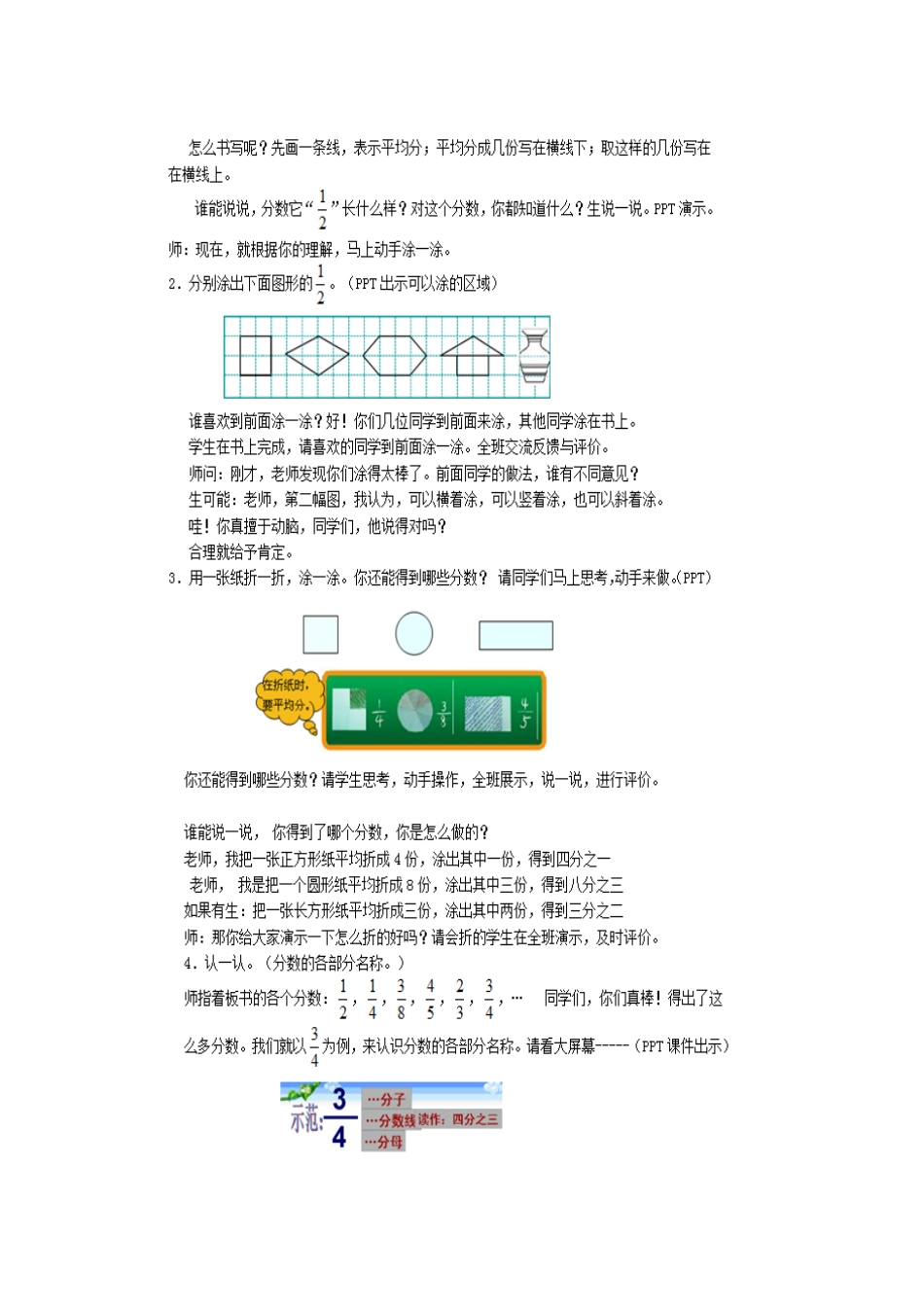 小学数学北师大2011课标版三年级2011版北师大版-三年级下(分一分(一))_第3页