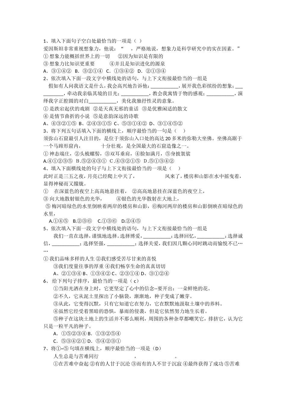 中考语文排列语序专题练习_第1页