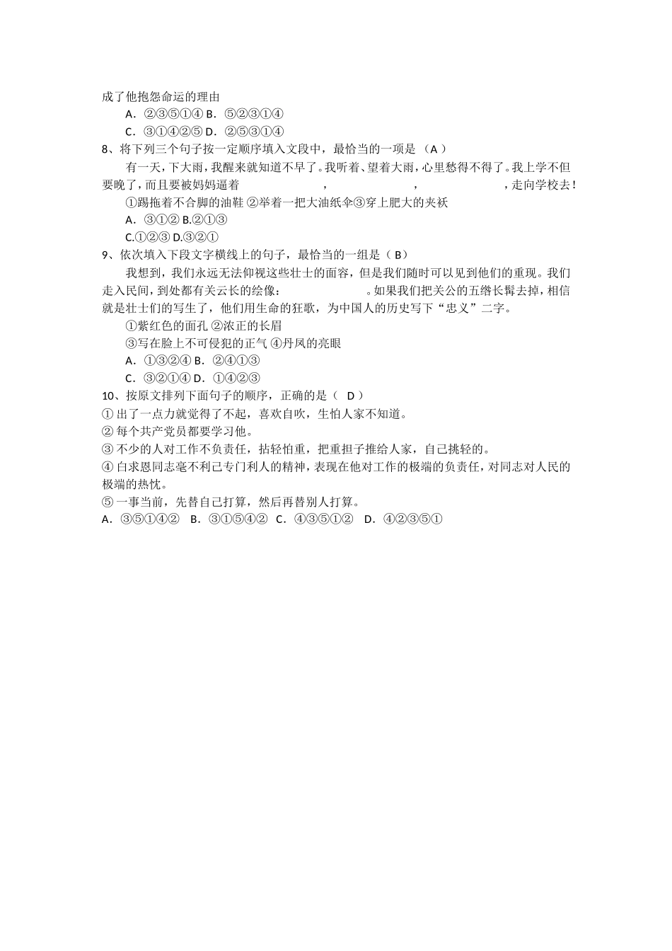 中考语文排列语序专题练习_第2页
