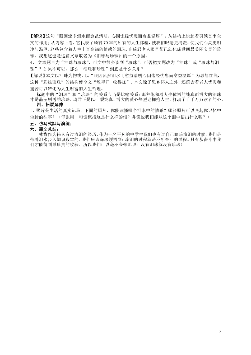 河北省保定市物探中心学校第一分校高中语文《泪珠与珍珠》学案-新人教版必修5_第2页