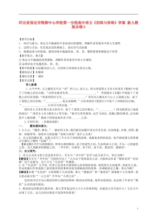 河北省保定市物探中心学校第一分校高中语文《泪珠与珍珠》学案-新人教版必修5