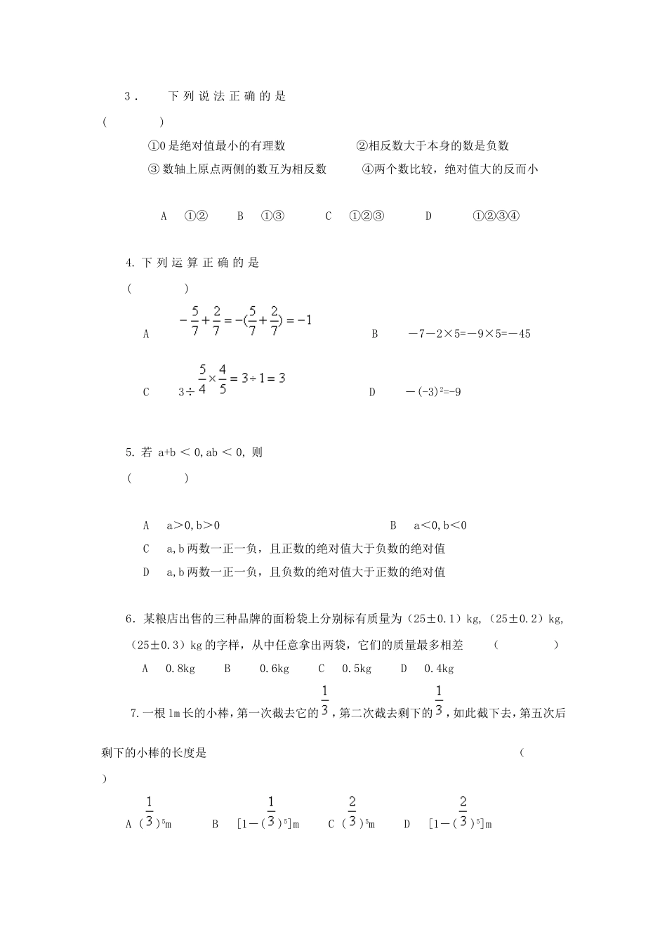 有理数单元检测001_第2页