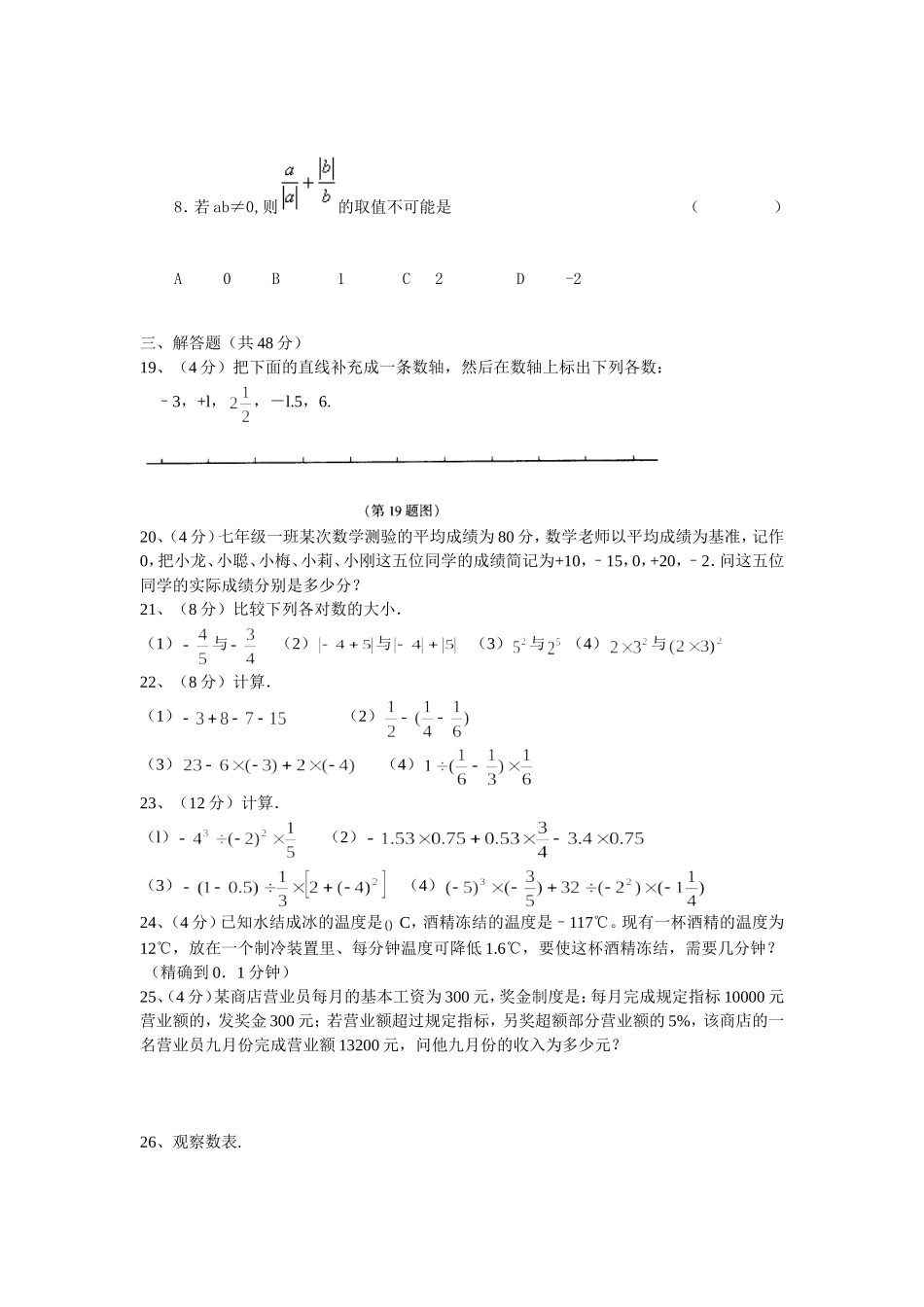 有理数单元检测001_第3页