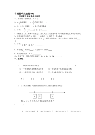有理数单元检测001