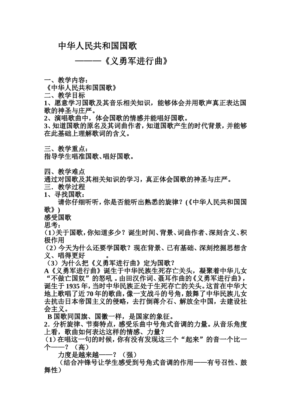 中华人民共和国国歌_第1页