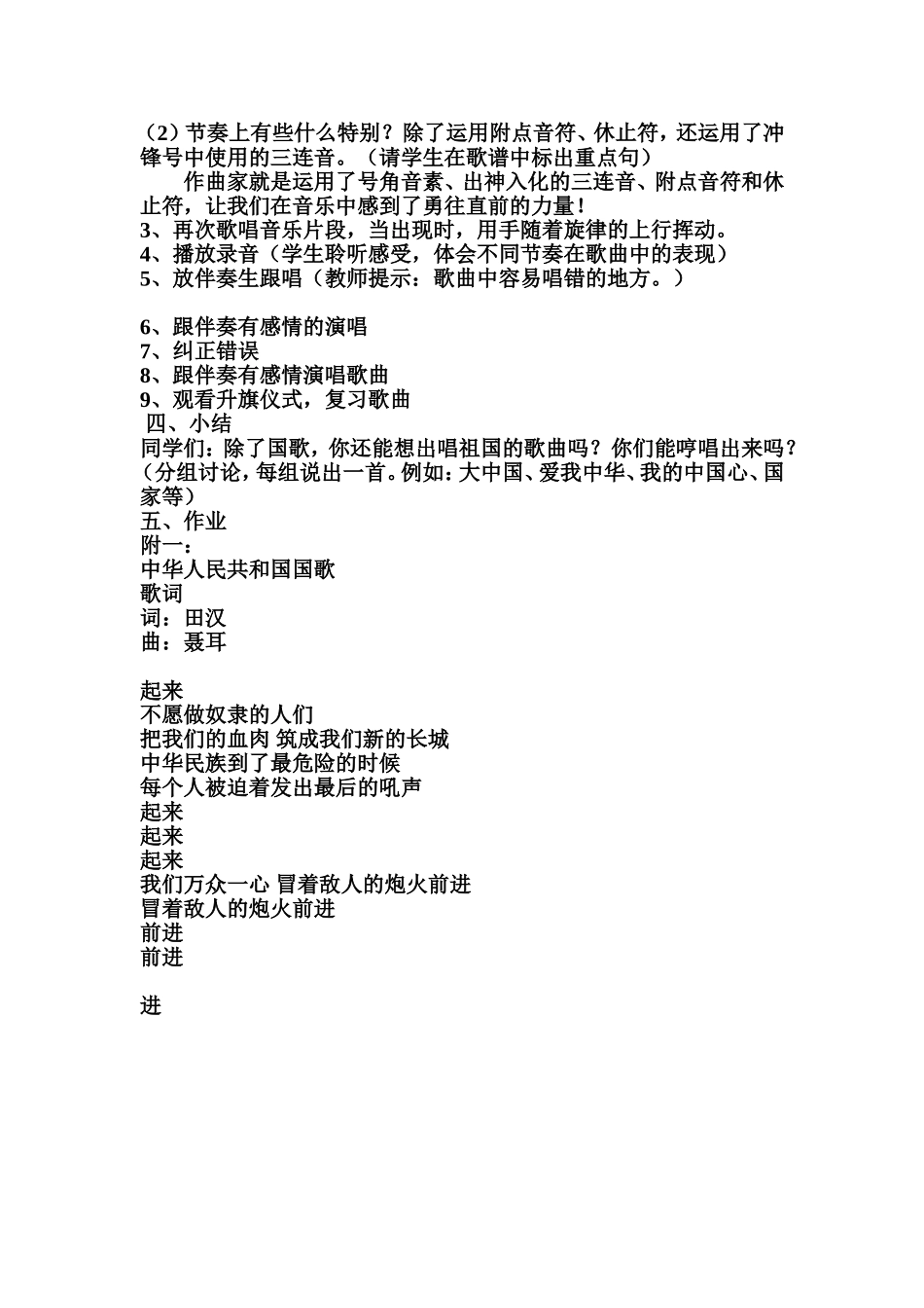 中华人民共和国国歌_第2页