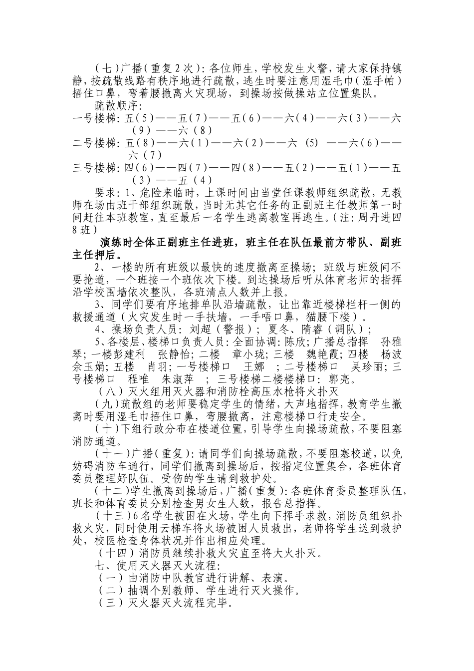 蔡家田小学消防演练方案_第2页