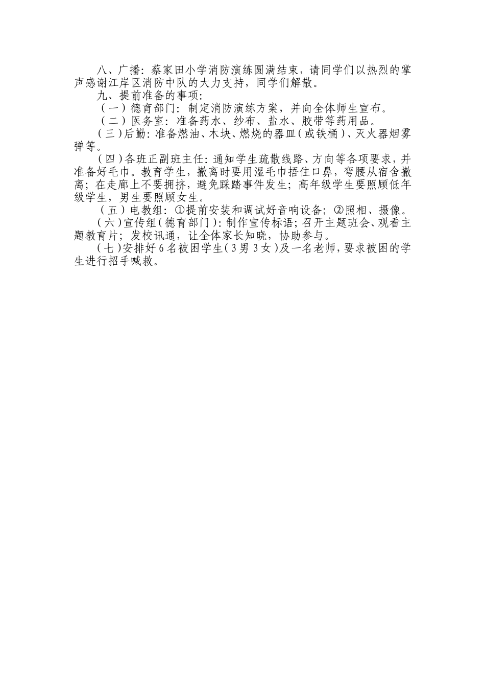 蔡家田小学消防演练方案_第3页