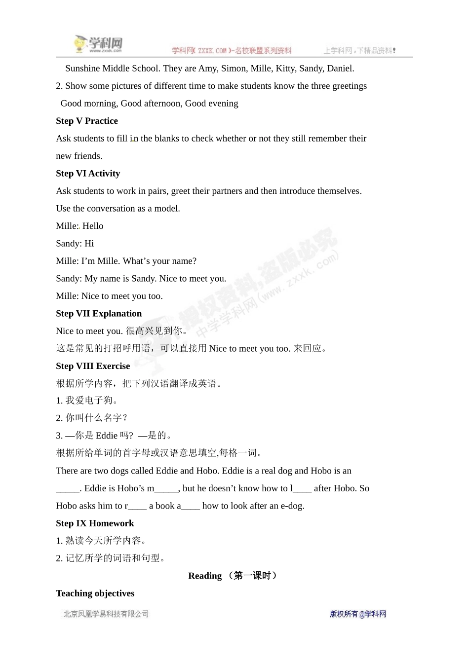 [中学联盟]江苏省泰州市沈毅中学牛津译林版英语七年级上册《Unit-1-This-is-me》教案_第2页