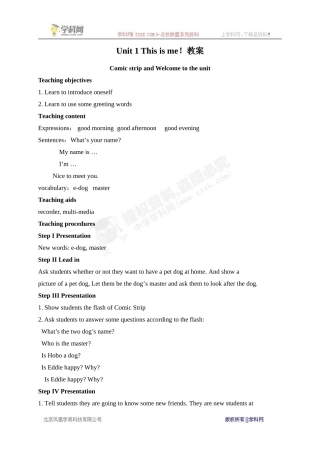 [中学联盟]江苏省泰州市沈毅中学牛津译林版英语七年级上册《Unit-1-This-is-me》教案