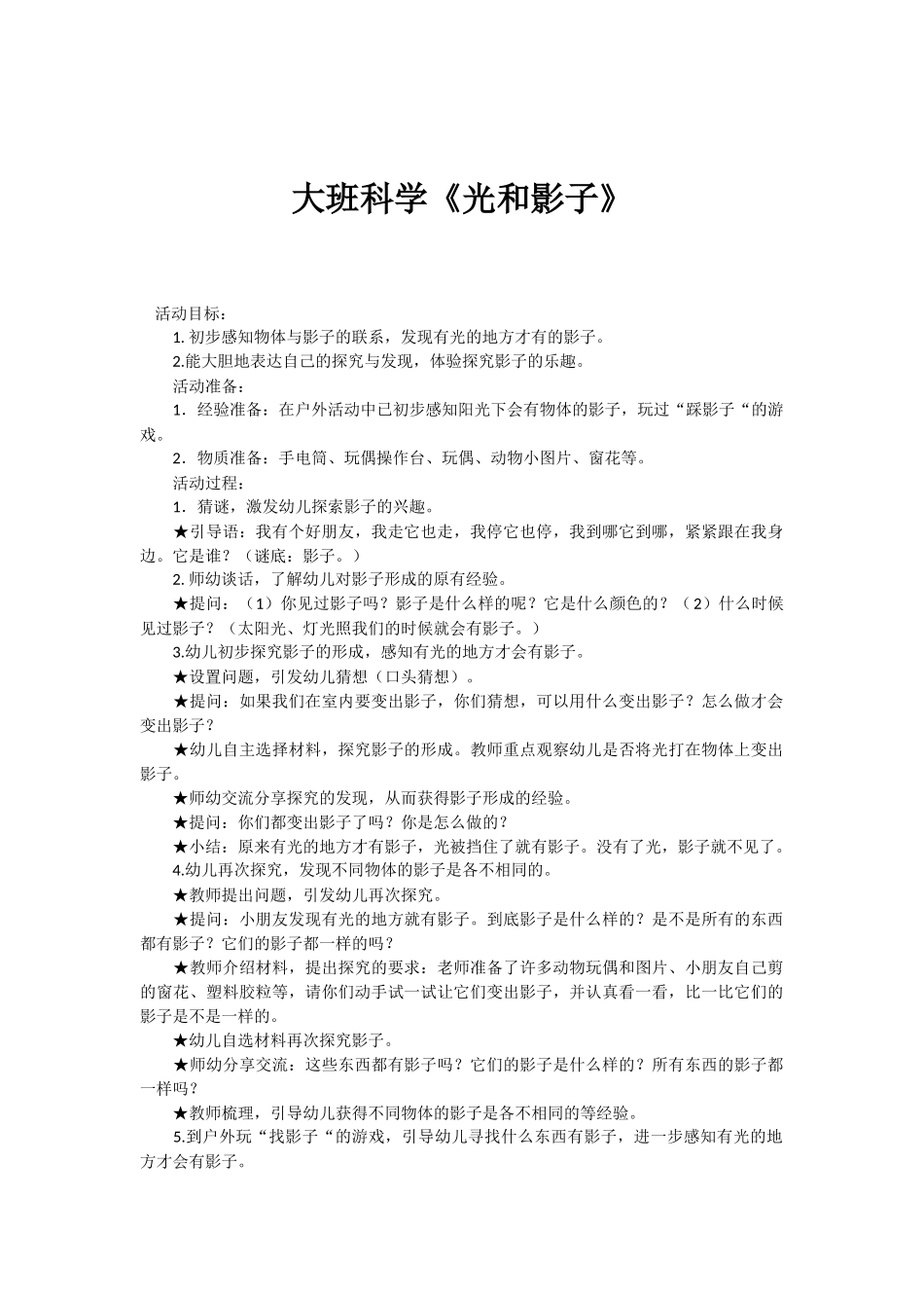 大班科学《光和影子》_第1页