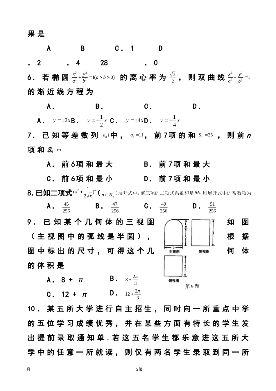 2015届全国新课标Ⅱ卷高考压轴卷文科数学试题及答案_第2页