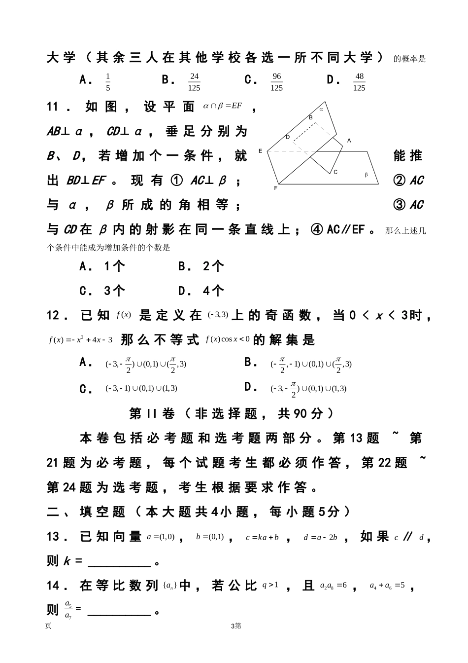 2015届全国新课标Ⅱ卷高考压轴卷文科数学试题及答案_第3页