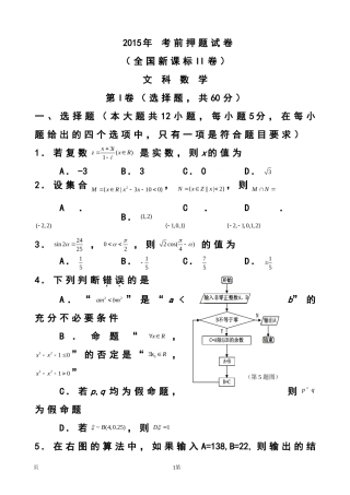 2015届全国新课标Ⅱ卷高考压轴卷文科数学试题及答案