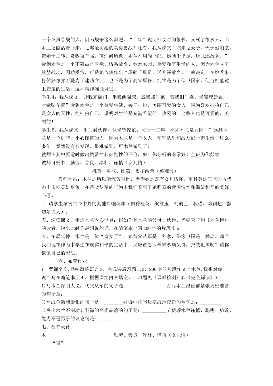 (部编)初中语文人教2011课标版七年级下册8木兰诗_第2页