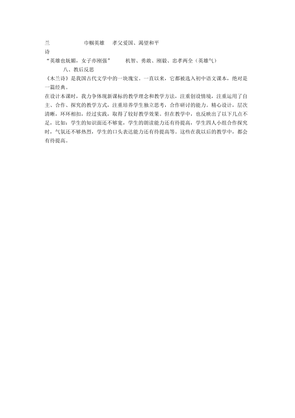 (部编)初中语文人教2011课标版七年级下册8木兰诗_第3页