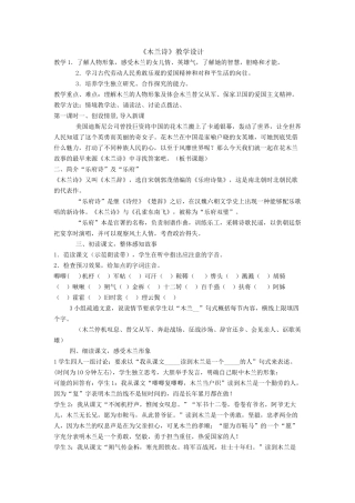 (部编)初中语文人教2011课标版七年级下册8木兰诗