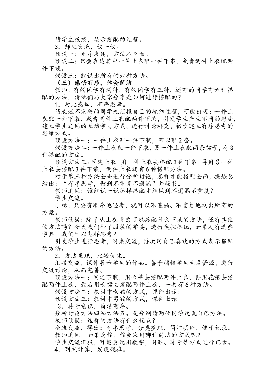 人教2011版小学数学三年级《搭配问题》林静婷_第2页